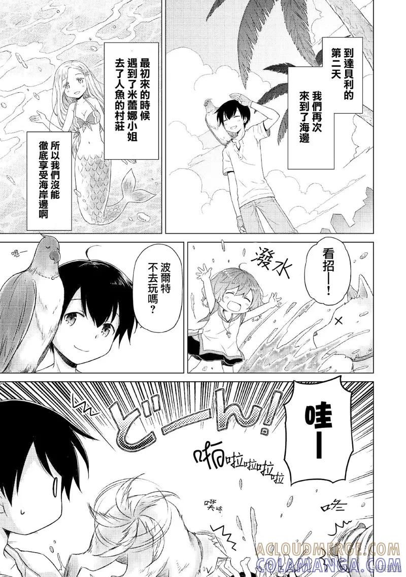 《异世界悠闲纪行～边养娃边当冒险者～》第28话 第15页