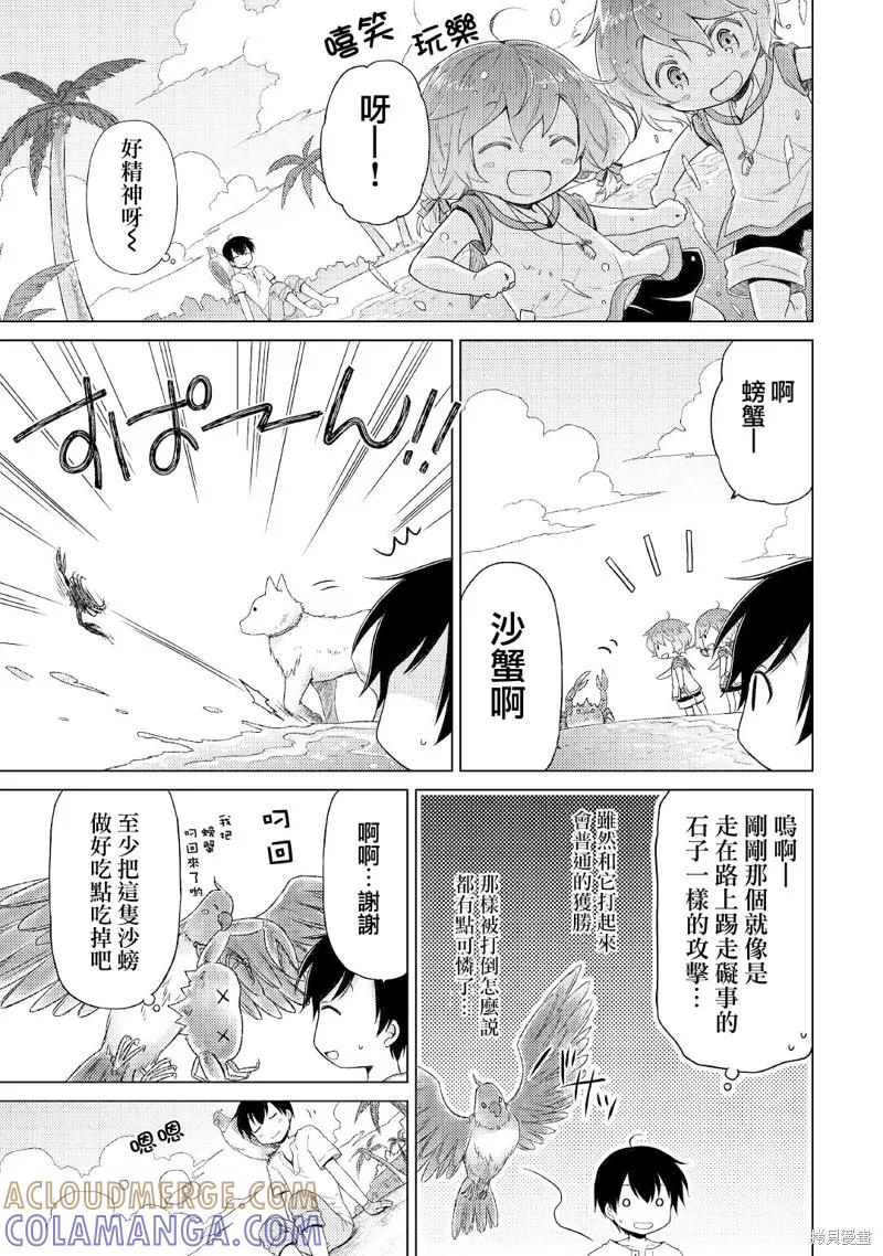 《异世界悠闲纪行～边养娃边当冒险者～》第28话 第17页