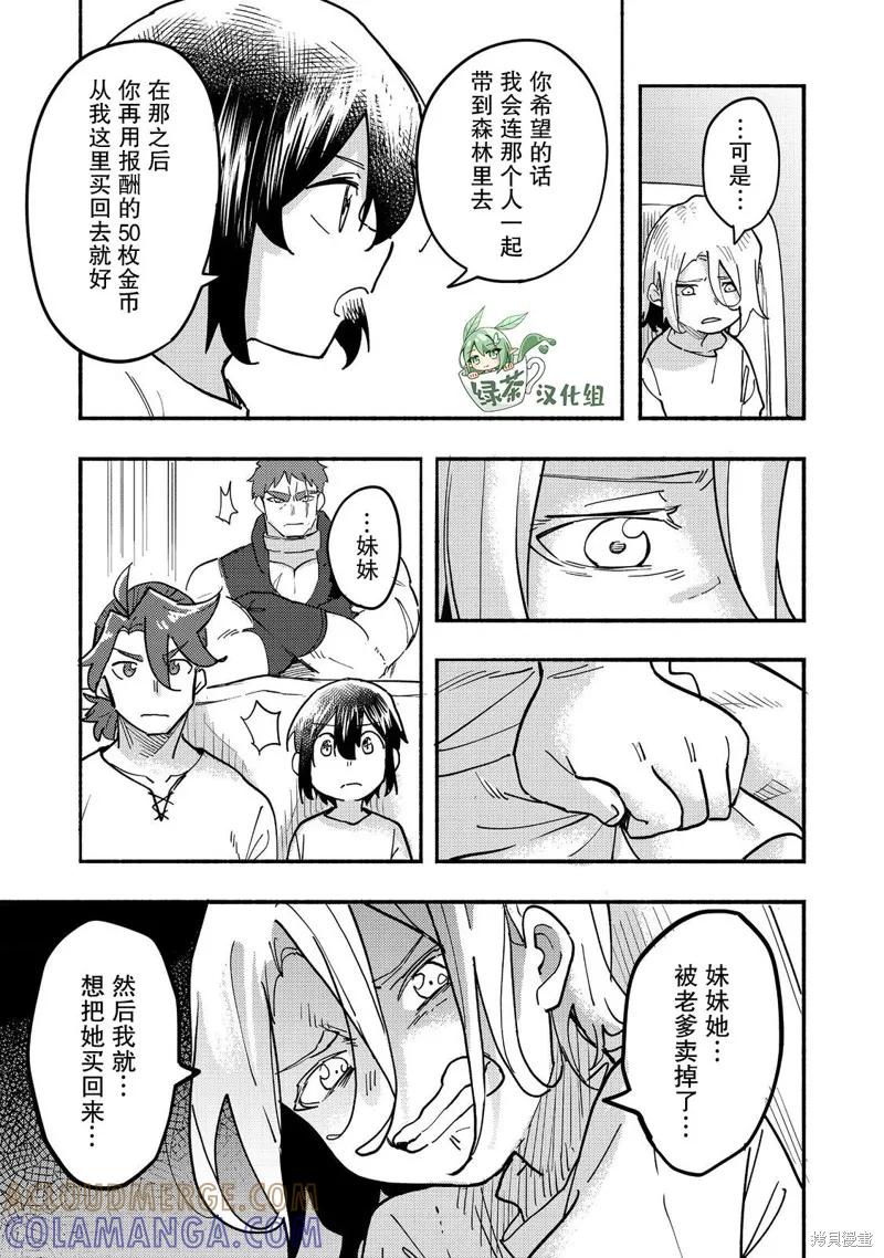 《今天画出来的年糕也很美味》第26话 第27页