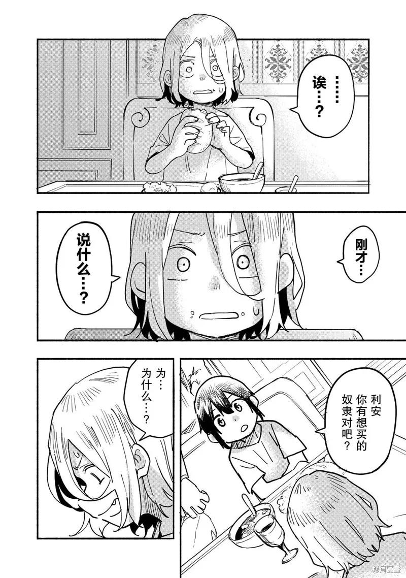 《今天画出来的年糕也很美味》第26话 第24页