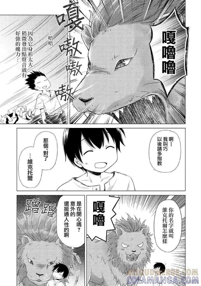 《异世界悠闲纪行～边养娃边当冒险者～》第28话 第23页