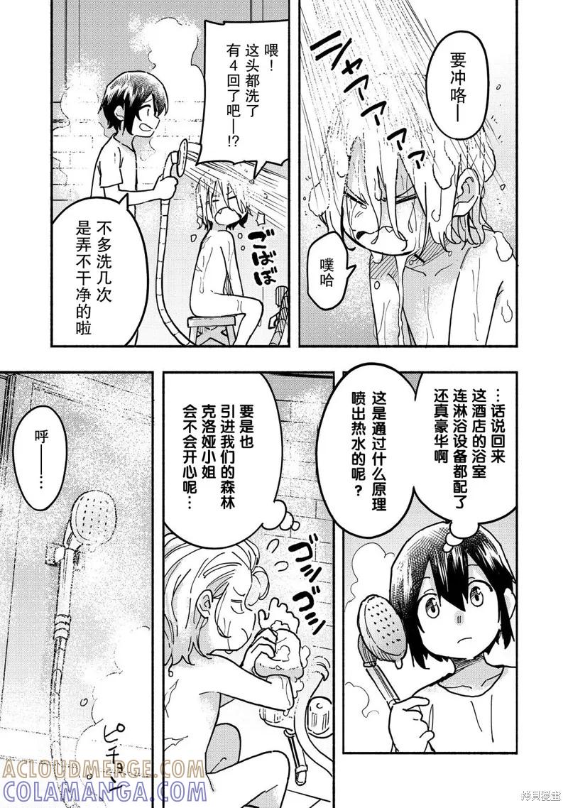 《今天画出来的年糕也很美味》第26话 第15页
