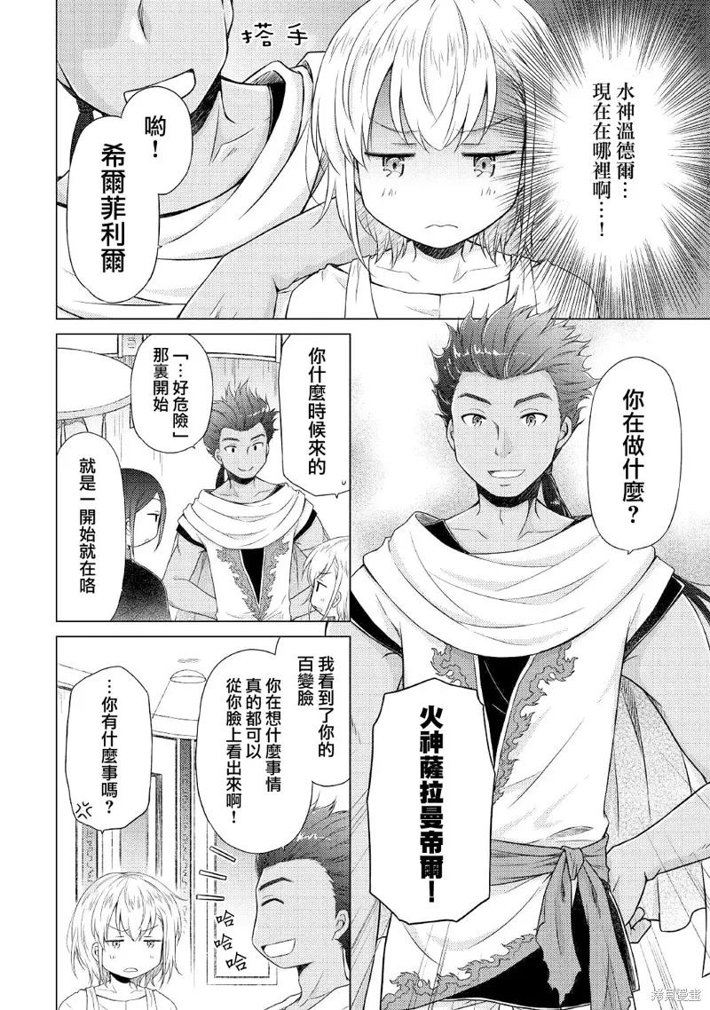 《异世界悠闲纪行～边养娃边当冒险者～》第28话 第12页