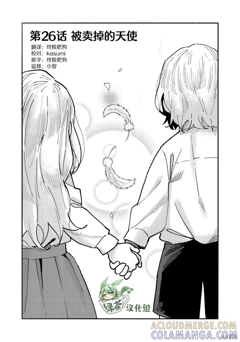 《今天画出来的年糕也很美味》第26话 第3页