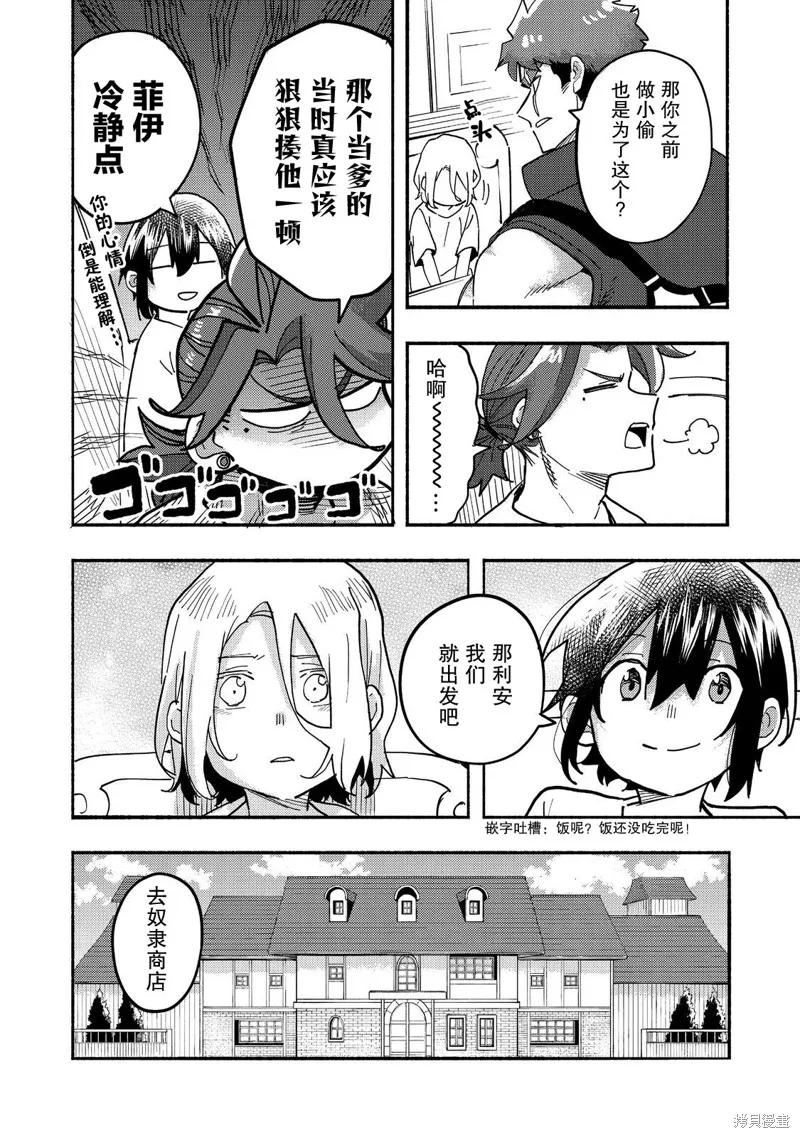 《今天画出来的年糕也很美味》第26话 第28页