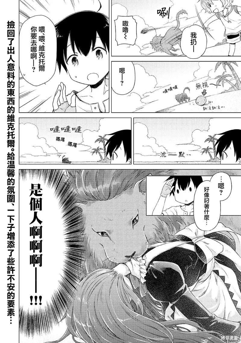《异世界悠闲纪行～边养娃边当冒险者～》第28话 第26页