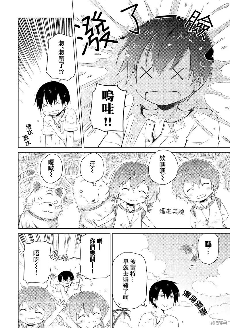 《异世界悠闲纪行～边养娃边当冒险者～》第28话 第18页