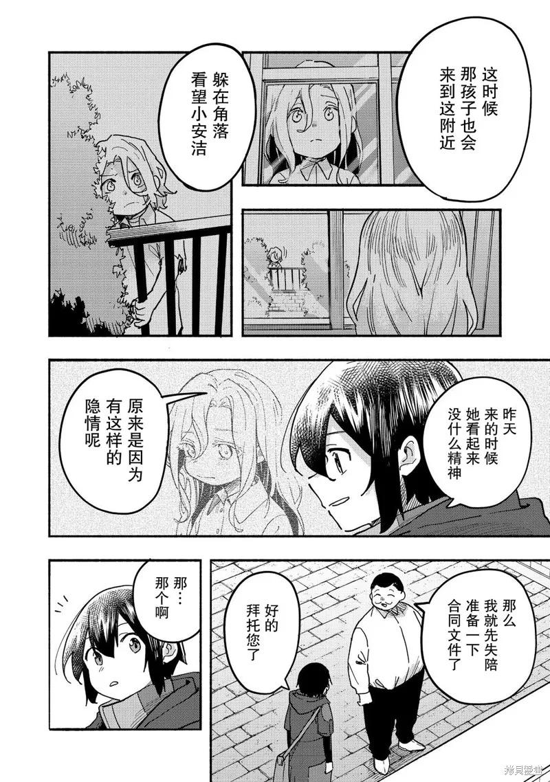 《今天画出来的年糕也很美味》第26话 第36页