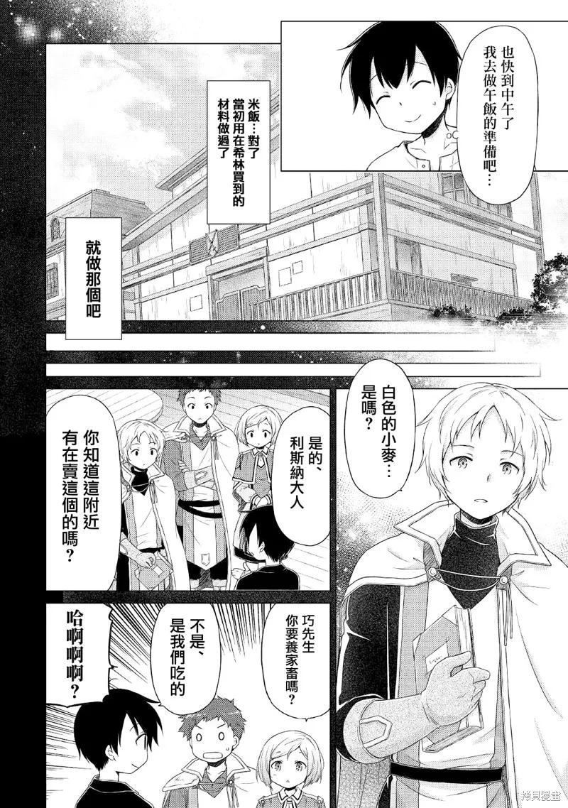 《异世界悠闲纪行～边养娃边当冒险者～》第29话 第6页