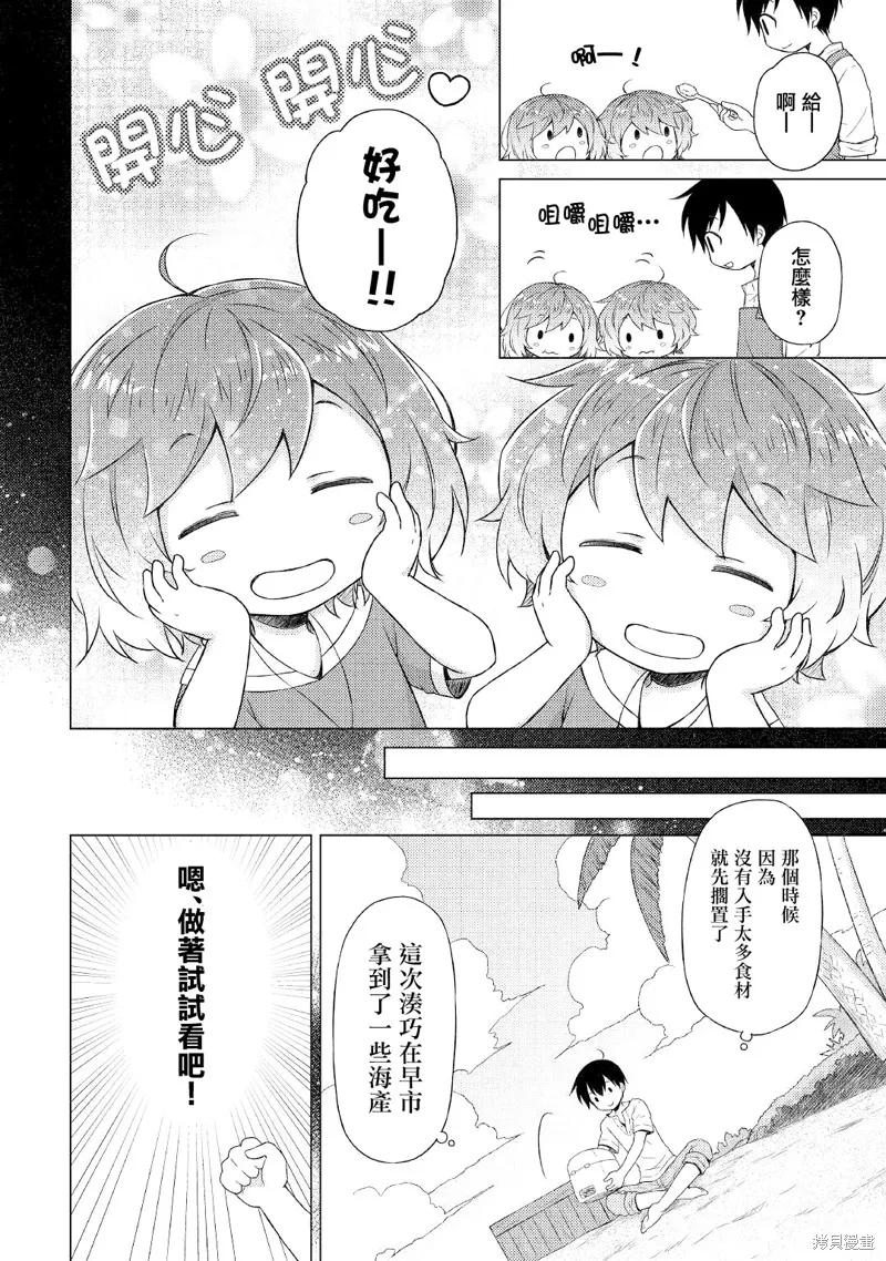 《异世界悠闲纪行～边养娃边当冒险者～》第29话 第10页