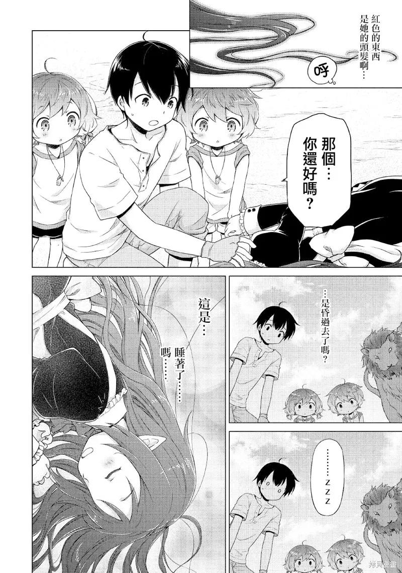 《异世界悠闲纪行～边养娃边当冒险者～》第29话 第2页