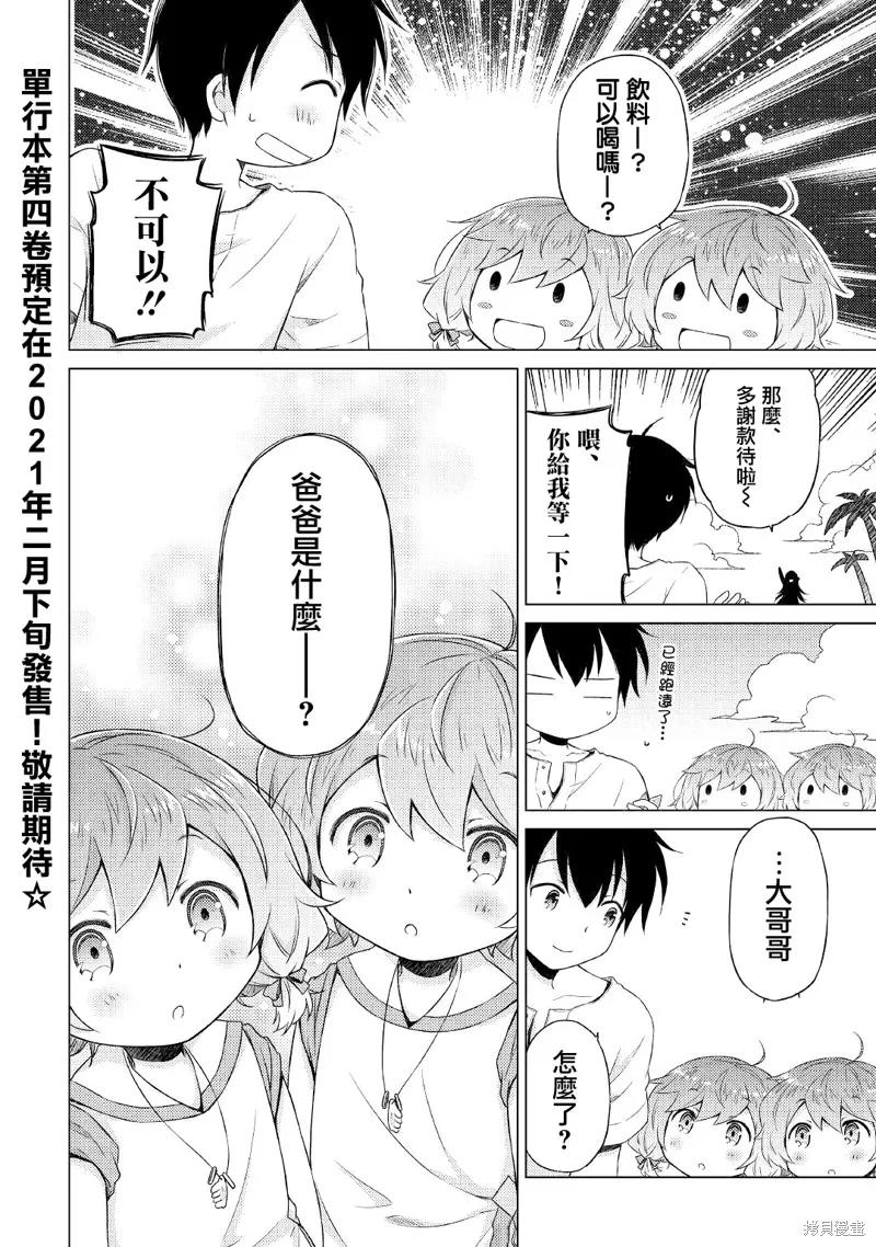 《异世界悠闲纪行～边养娃边当冒险者～》第29话 第24页