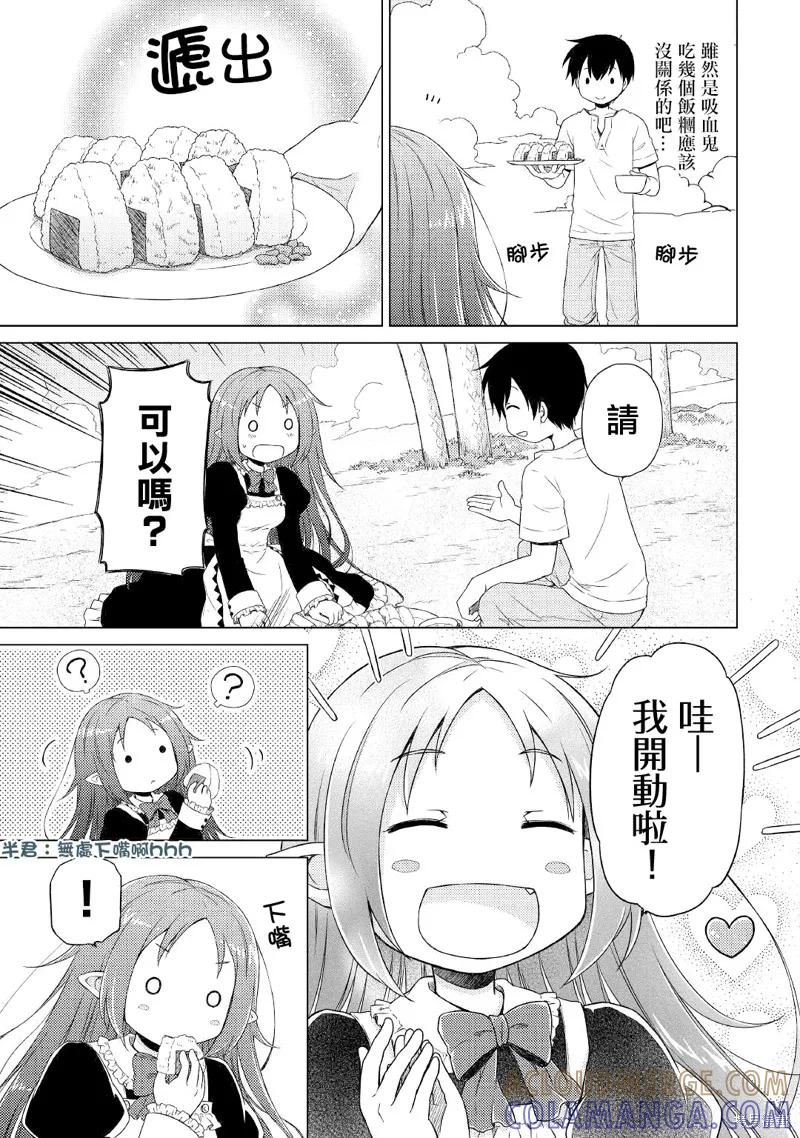 《异世界悠闲纪行～边养娃边当冒险者～》第29话 第13页