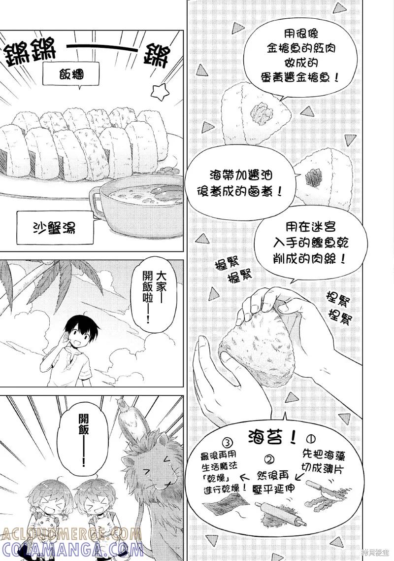 《异世界悠闲纪行～边养娃边当冒险者～》第29话 第11页