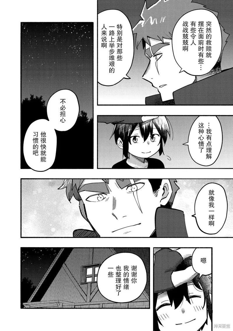 《今天画出来的年糕也很美味》第27话 第34页