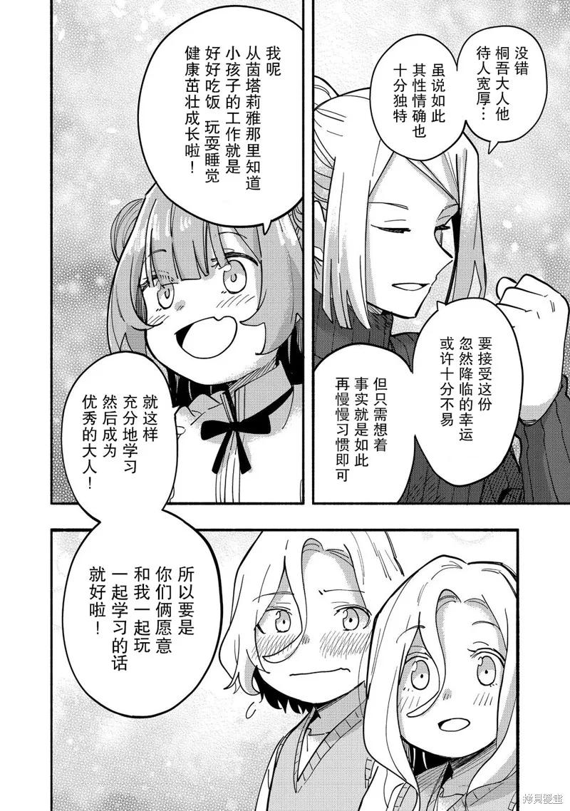 《今天画出来的年糕也很美味》第27话 第28页
