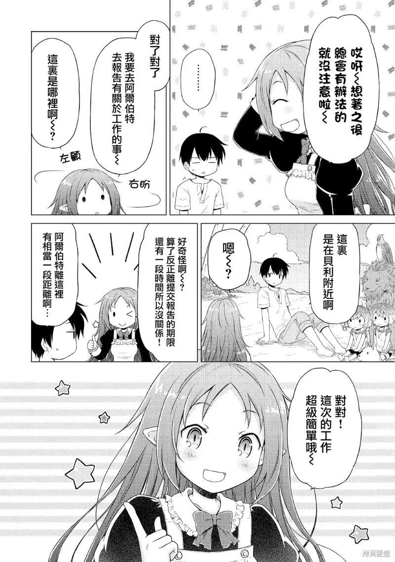 《异世界悠闲纪行～边养娃边当冒险者～》第29话 第20页