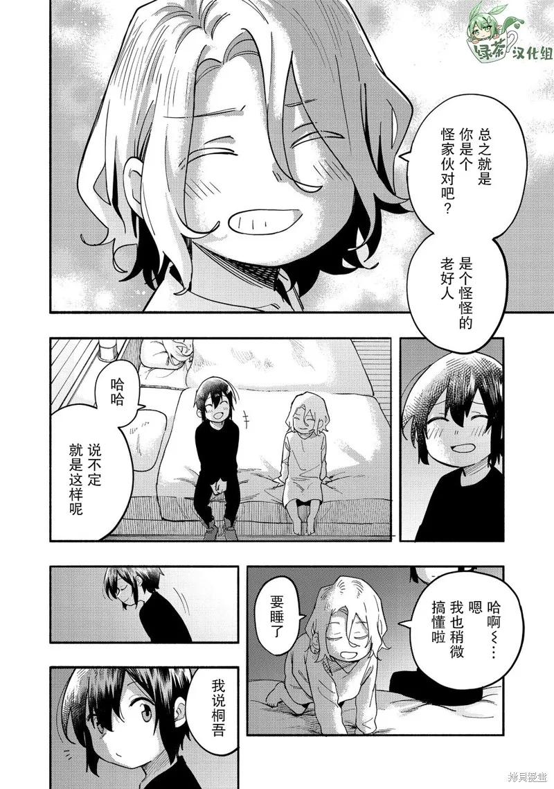 《今天画出来的年糕也很美味》第27话 第32页