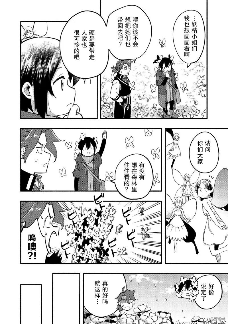 《今天画出来的年糕也很美味》第27话 第16页