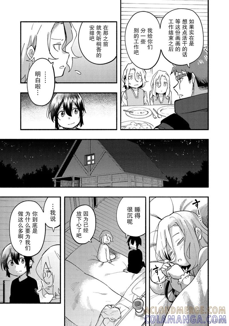 《今天画出来的年糕也很美味》第27话 第29页