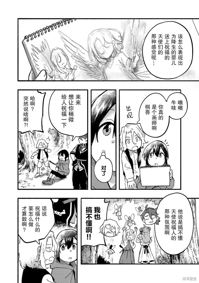 《今天画出来的年糕也很美味》第27话 第36页