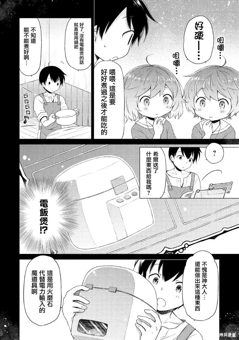 《异世界悠闲纪行～边养娃边当冒险者～》第29话 第8页