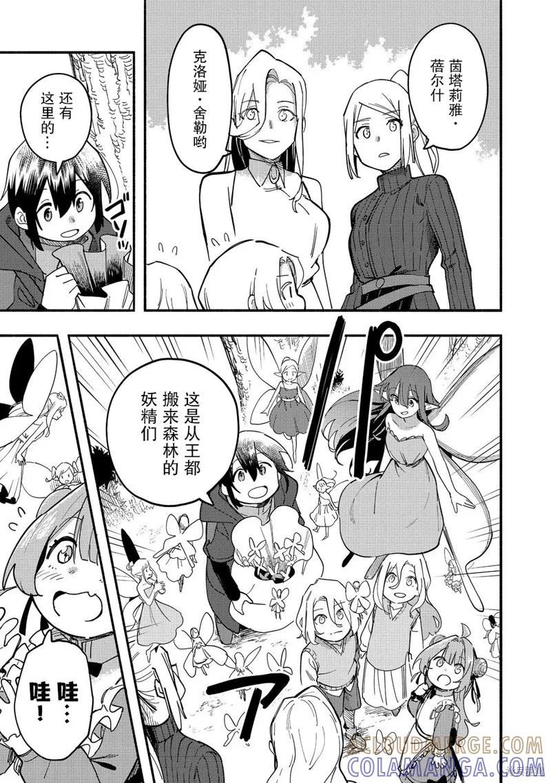 《今天画出来的年糕也很美味》第27话 第19页