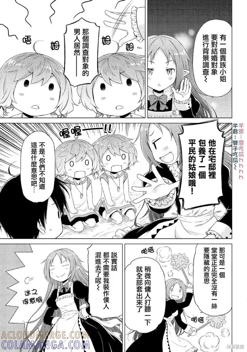 《异世界悠闲纪行～边养娃边当冒险者～》第29话 第21页
