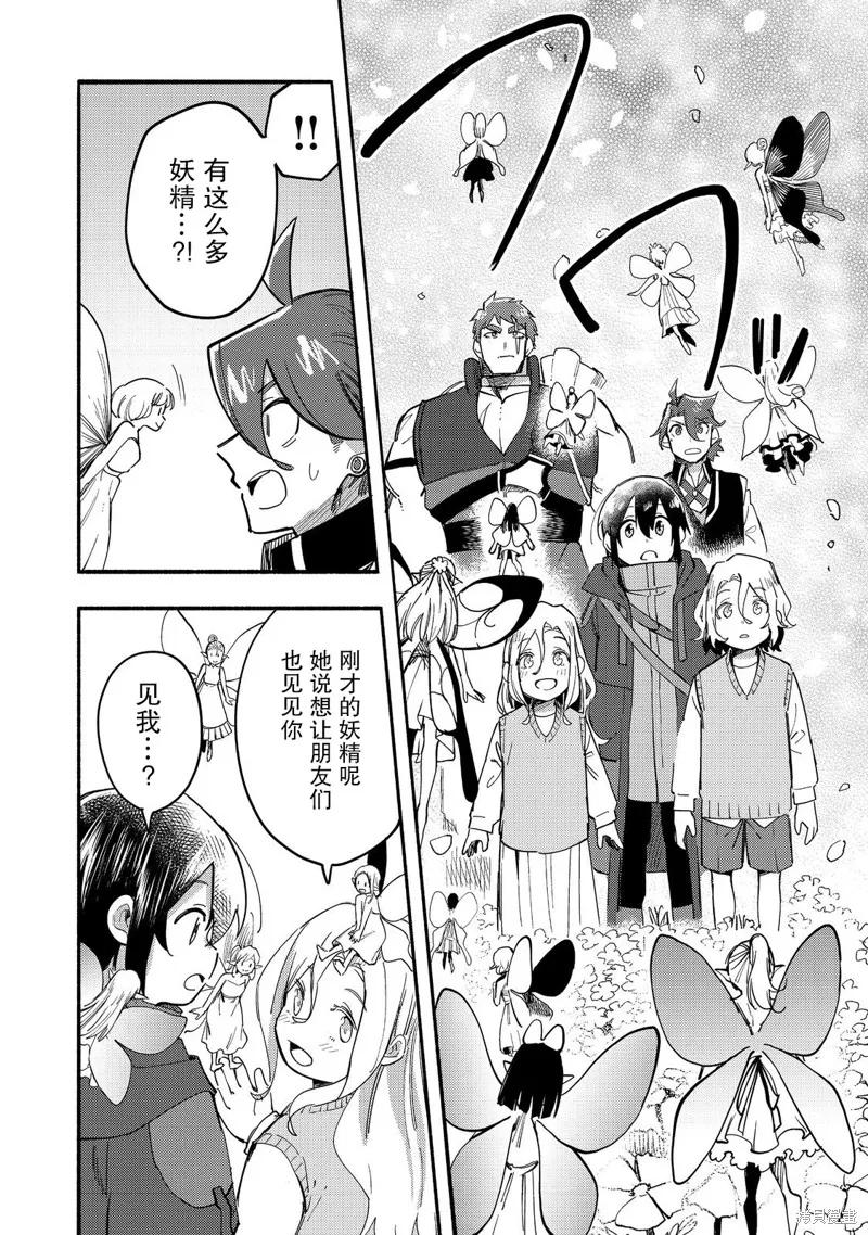 《今天画出来的年糕也很美味》第27话 第14页
