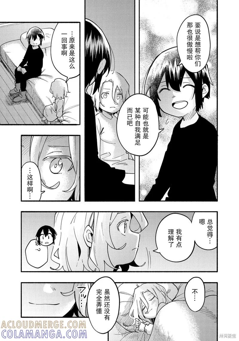 《今天画出来的年糕也很美味》第27话 第31页