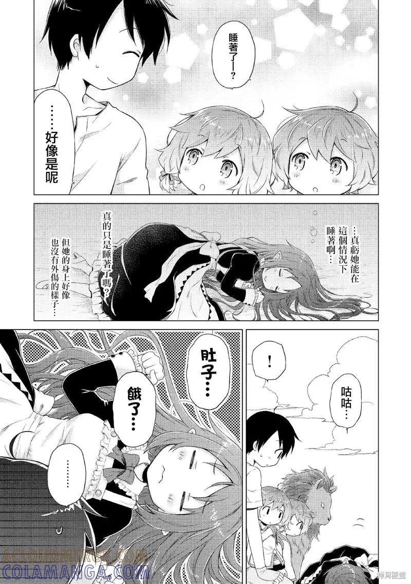 《异世界悠闲纪行～边养娃边当冒险者～》第29话 第3页