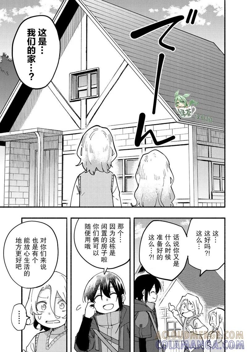 《今天画出来的年糕也很美味》第27话 第23页