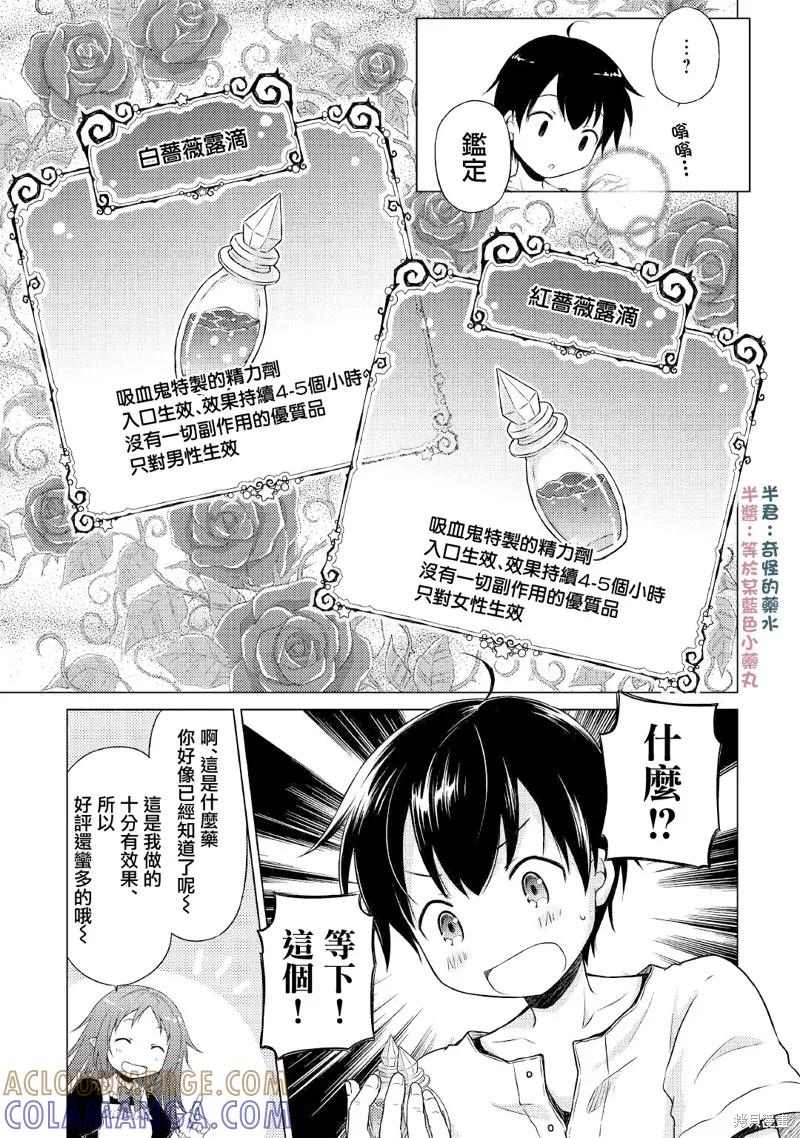 《异世界悠闲纪行～边养娃边当冒险者～》第29话 第23页