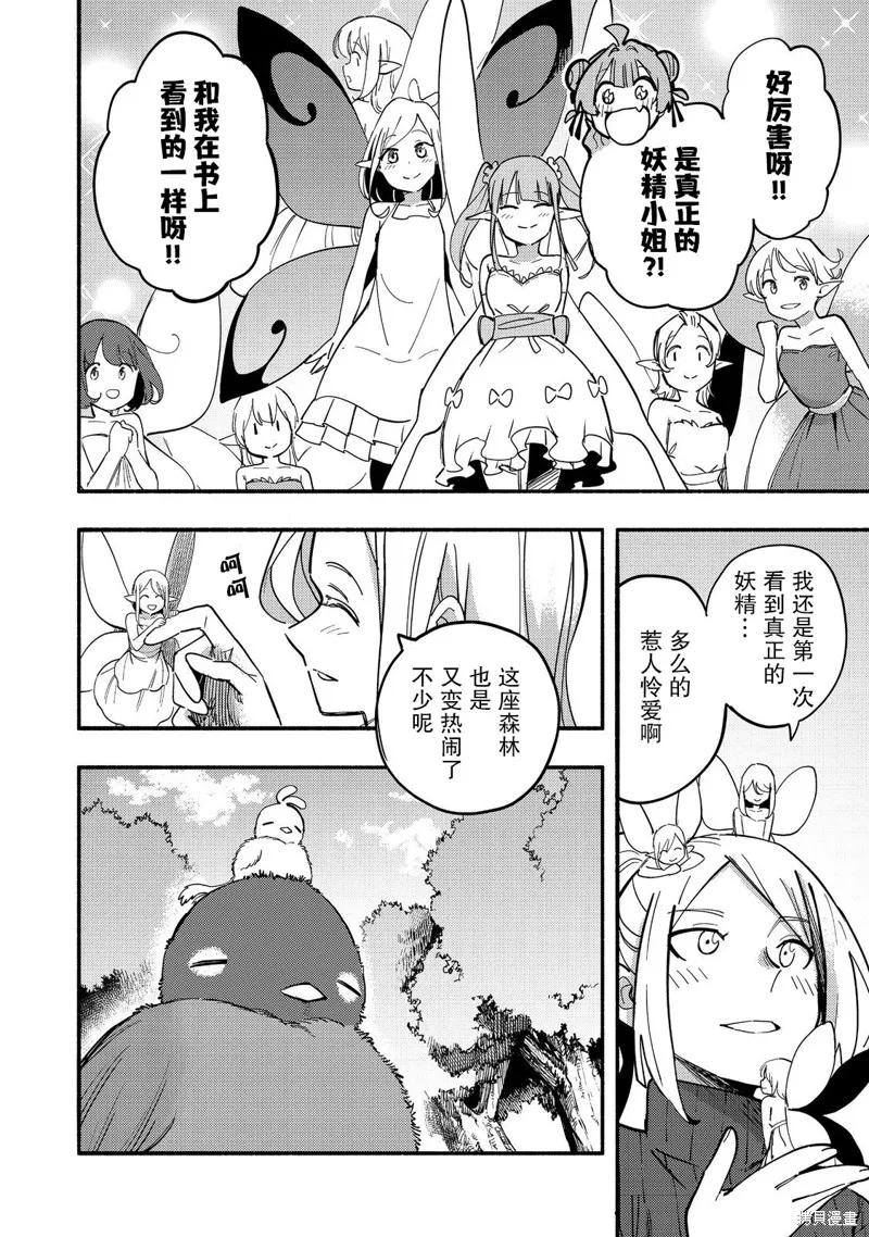 《今天画出来的年糕也很美味》第27话 第20页