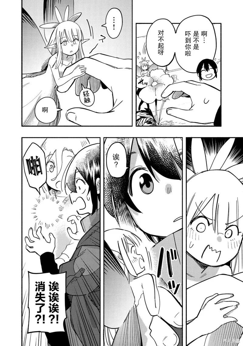 《今天画出来的年糕也很美味》第27话 第10页