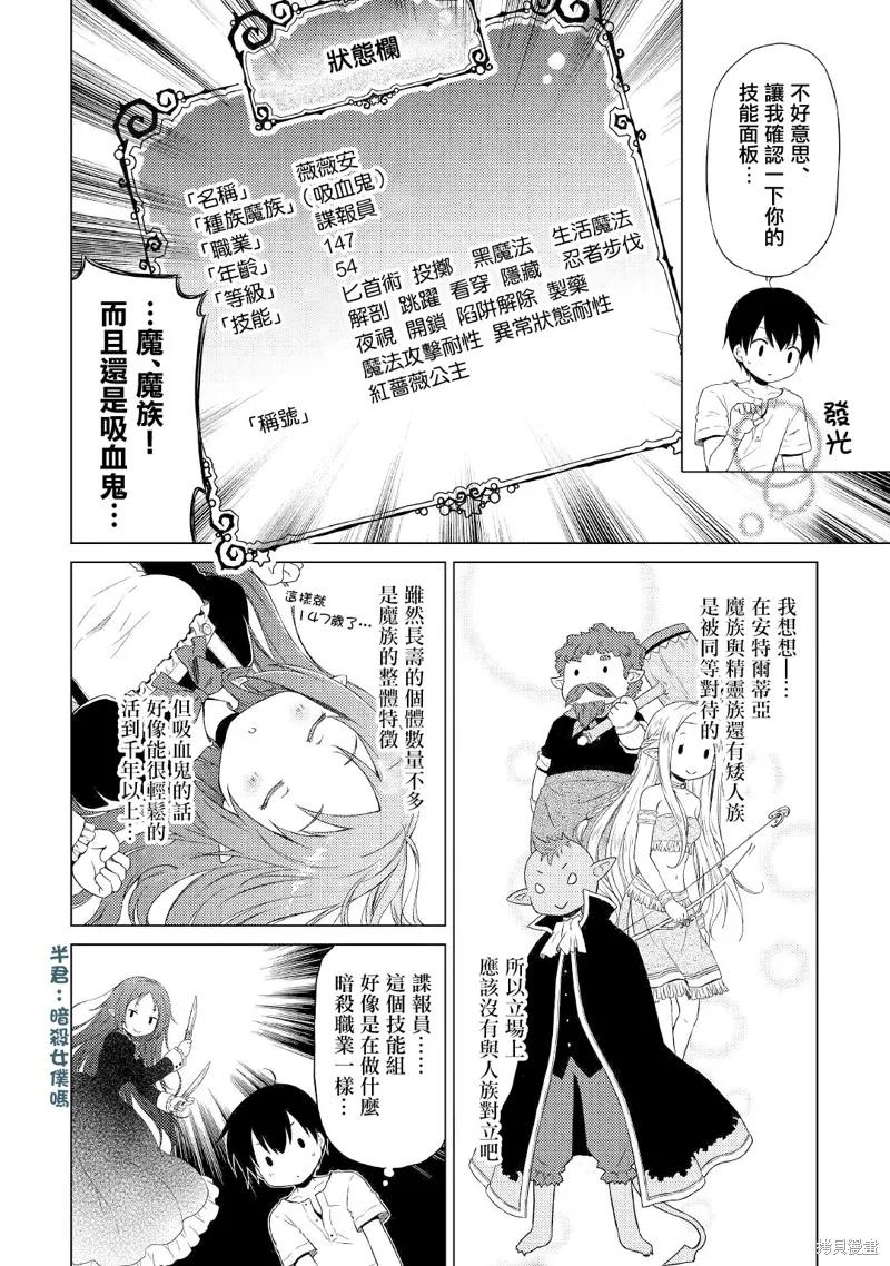 《异世界悠闲纪行～边养娃边当冒险者～》第29话 第4页
