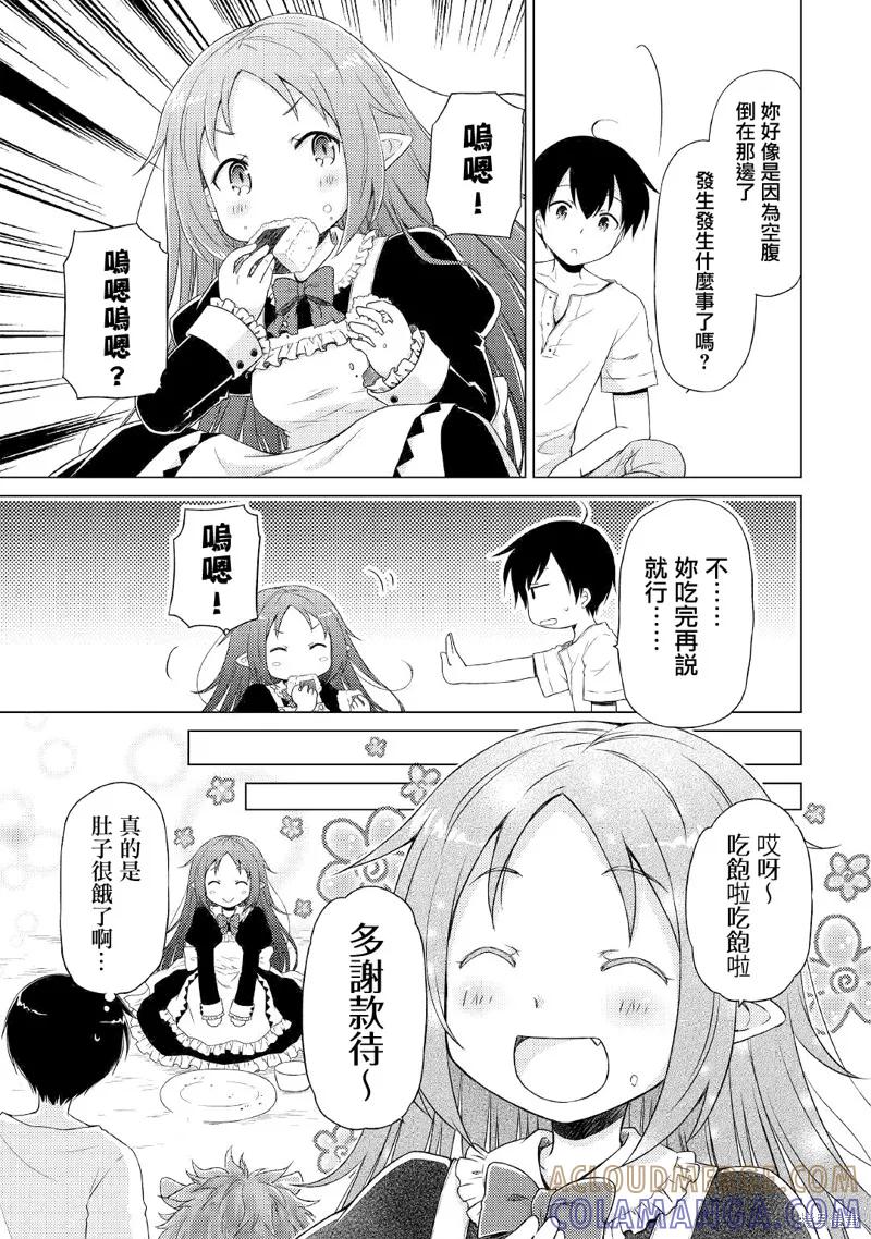 《异世界悠闲纪行～边养娃边当冒险者～》第29话 第15页
