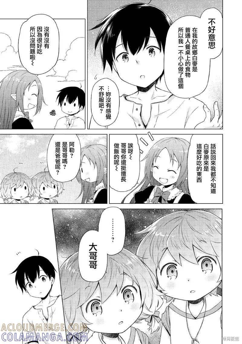《异世界悠闲纪行～边养娃边当冒险者～》第29话 第17页
