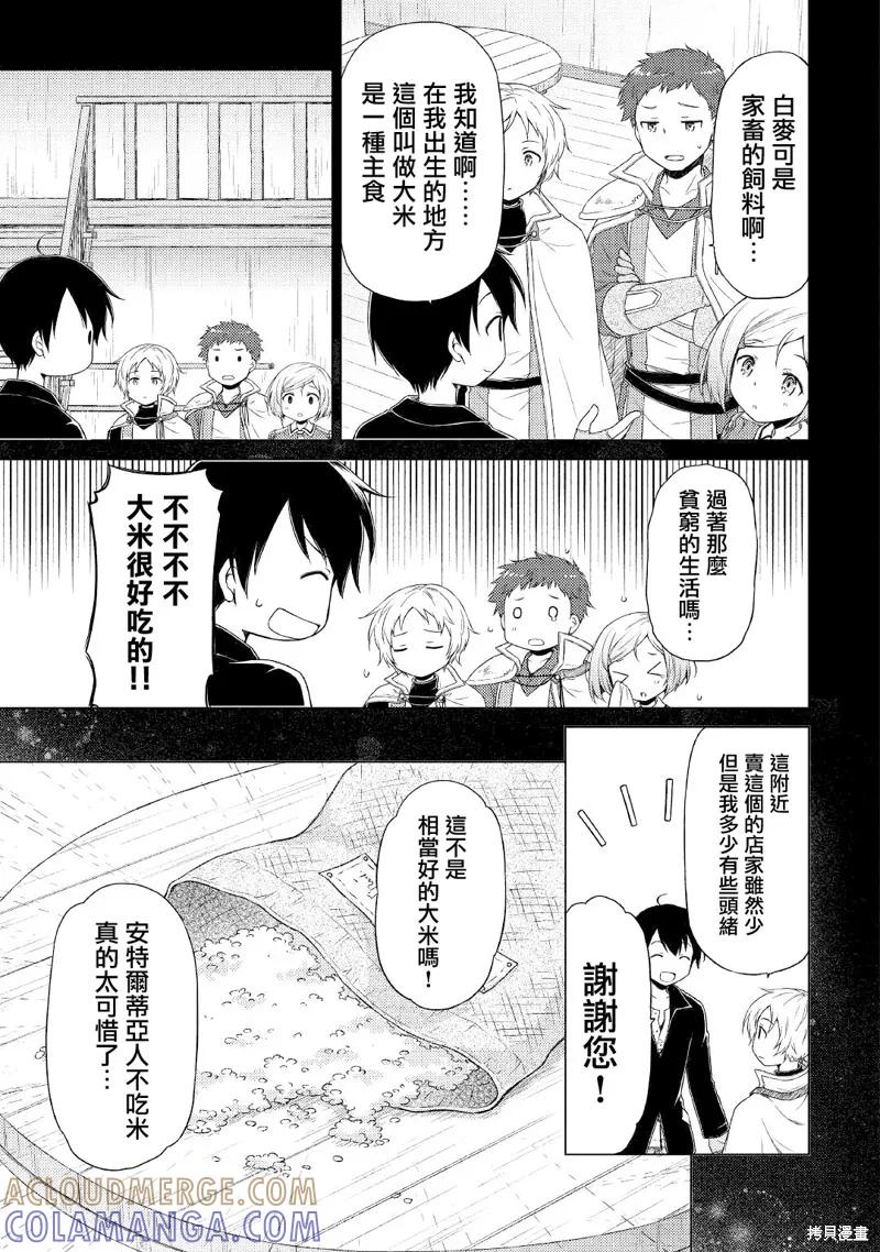 《异世界悠闲纪行～边养娃边当冒险者～》第29话 第7页