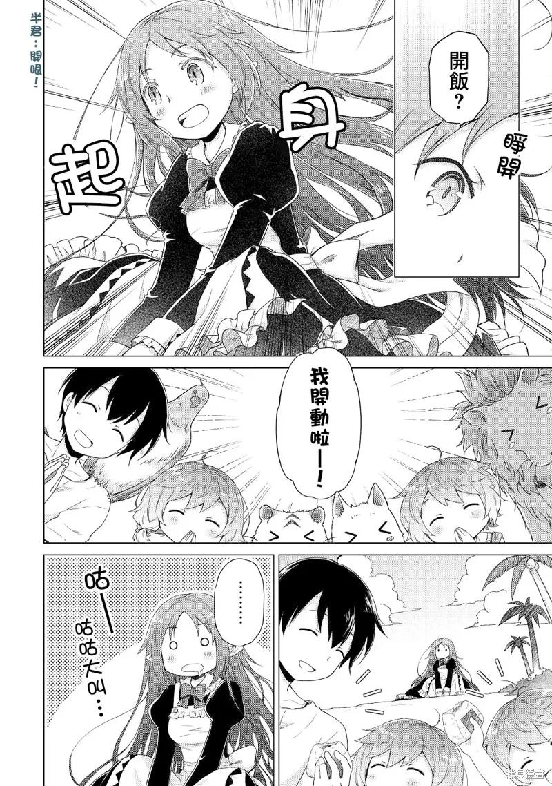 《异世界悠闲纪行～边养娃边当冒险者～》第29话 第12页