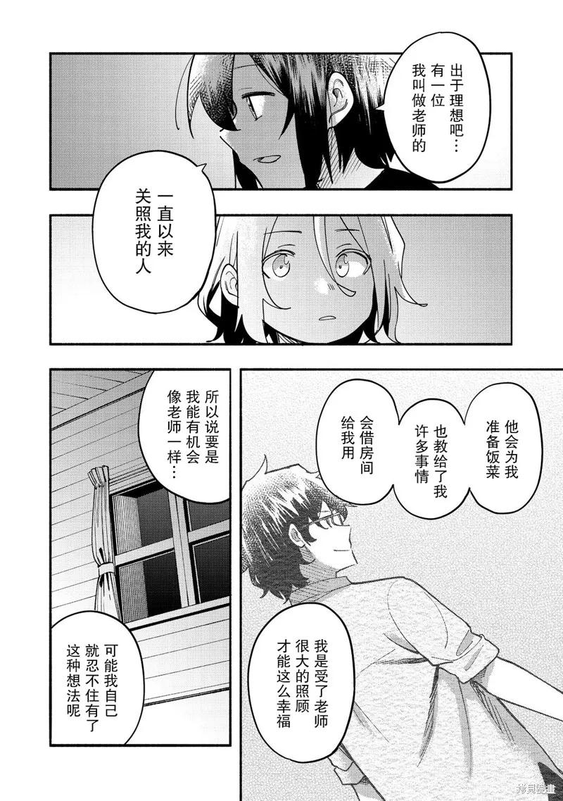 《今天画出来的年糕也很美味》第27话 第30页