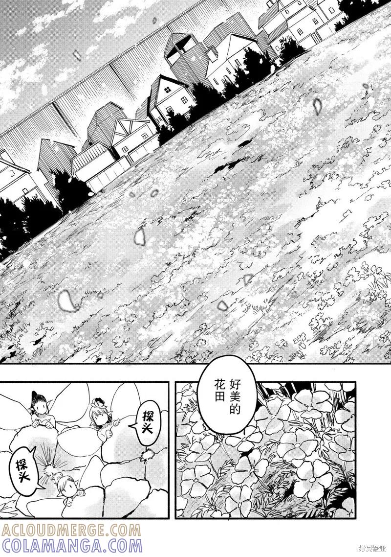 《今天画出来的年糕也很美味》第27话 第13页