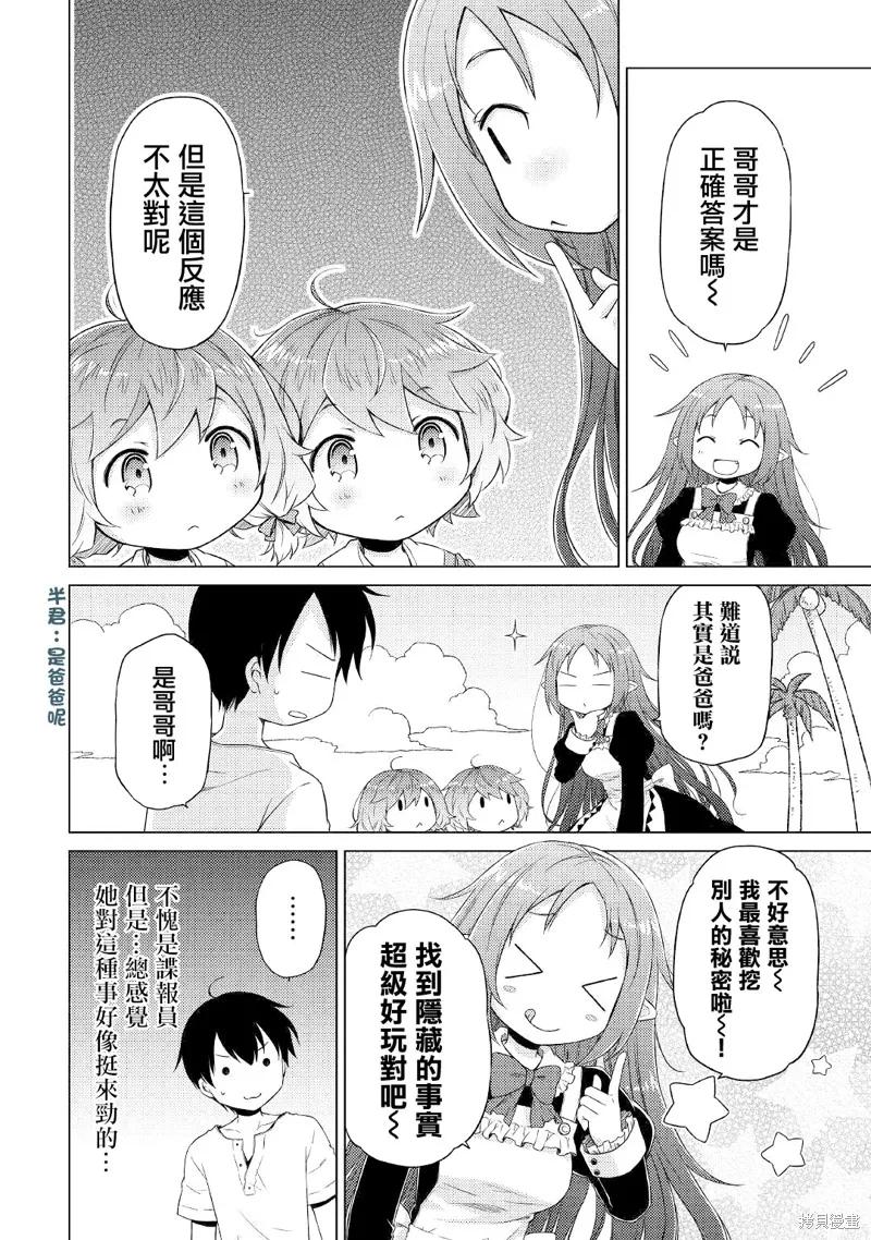 《异世界悠闲纪行～边养娃边当冒险者～》第29话 第18页