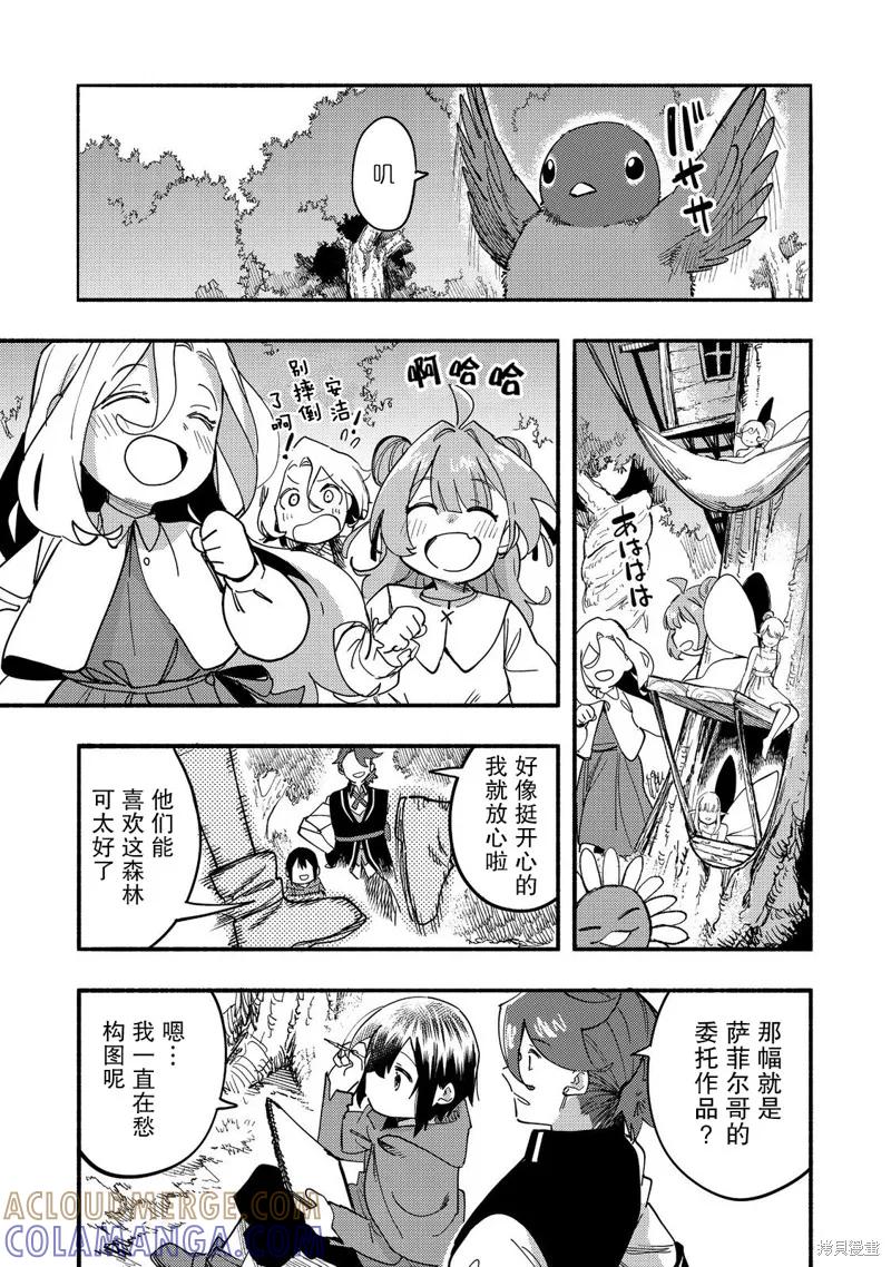 《今天画出来的年糕也很美味》第27话 第35页