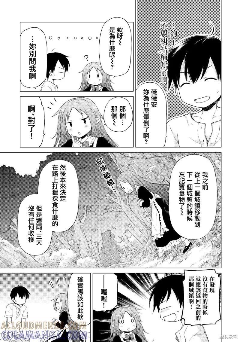 《异世界悠闲纪行～边养娃边当冒险者～》第29话 第19页