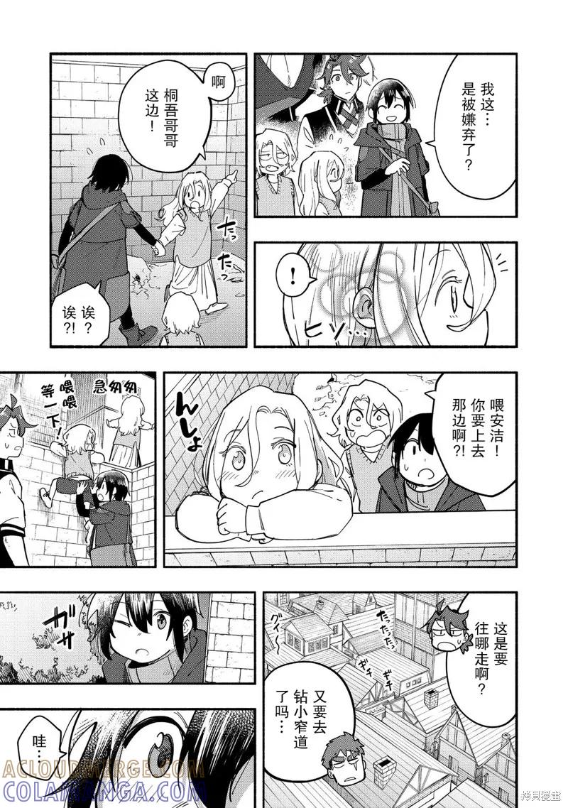 《今天画出来的年糕也很美味》第27话 第11页
