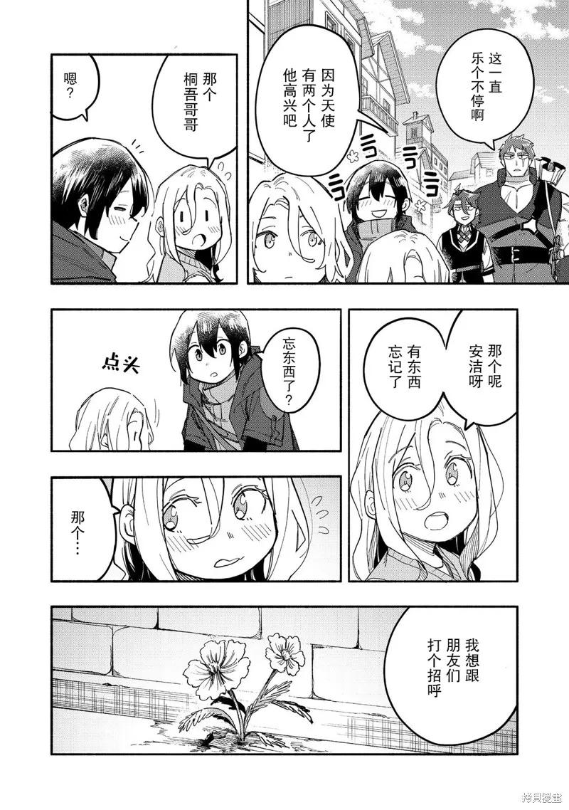 《今天画出来的年糕也很美味》第27话 第2页