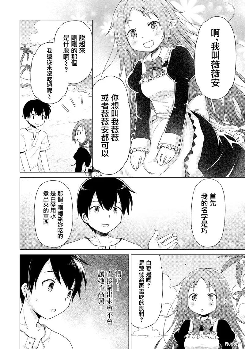 《异世界悠闲纪行～边养娃边当冒险者～》第29话 第16页