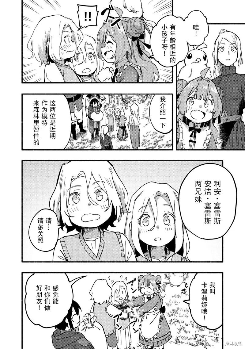《今天画出来的年糕也很美味》第27话 第18页