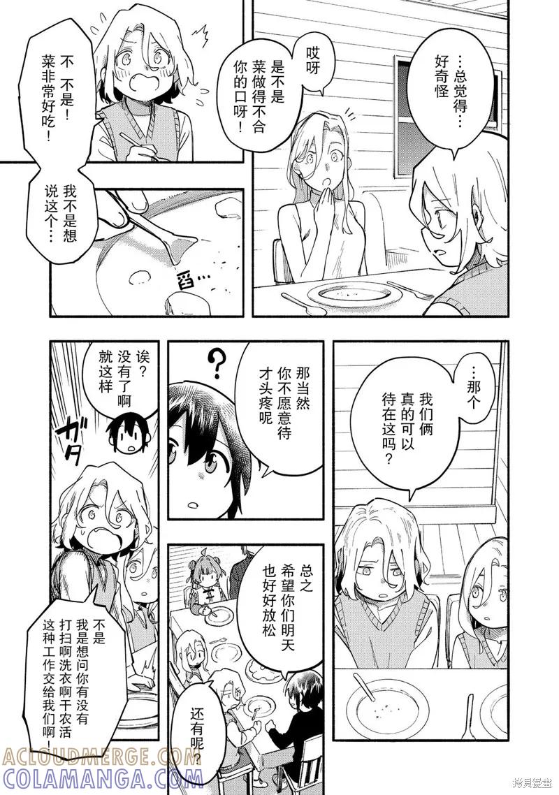 《今天画出来的年糕也很美味》第27话 第25页
